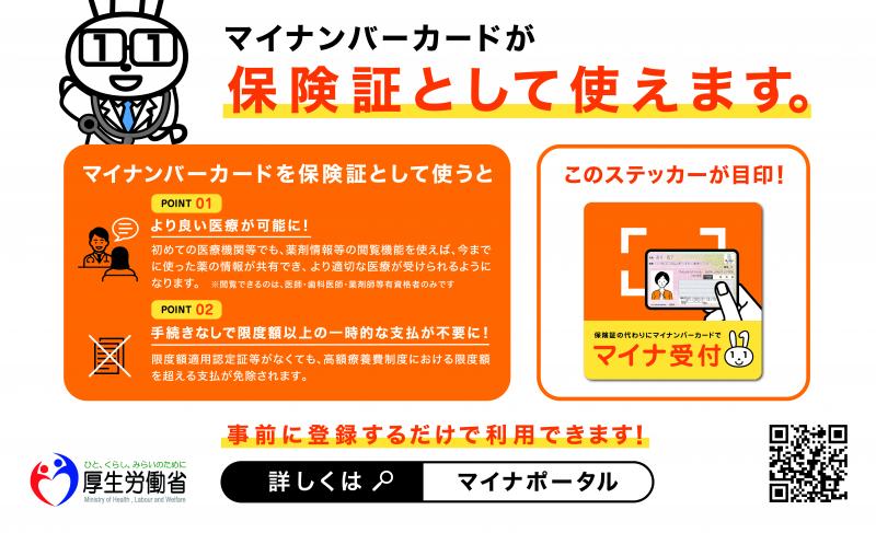 マイナンバーカードが保険証として使用できます。