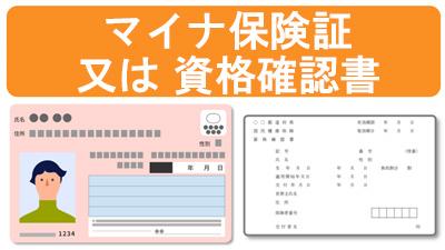 保険証の有効期限について